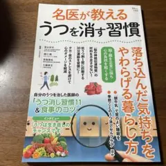 名医が教えるうつを消す習慣