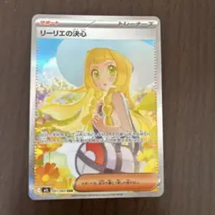 ポケモンカード リーリエの決心 ＳＡＲ
