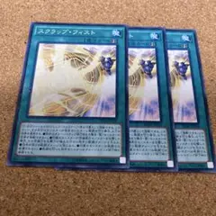 遊戯王　スクラップ・フィスト　3枚　No.1334