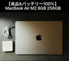 【美品&バッテリー100%】 MacBook Air M2 8GB 256GB