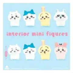 ちいかわ インテリアミニフィギュア5 全8種 コンプリート