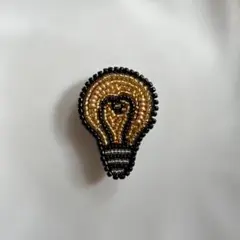 豆球 ブローチ ビーズ刺繍 電球 豆電球