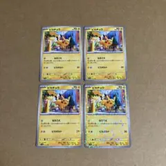 ポケモンカード　ピカチュウ　ミラー　4枚セット