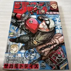 週刊少年ジャンプ 2023年6月12日26号