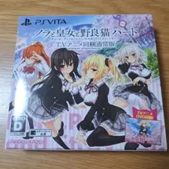 ノラと皇女と野良猫ハート【DVD付き 】