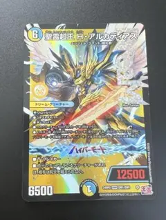 聖霊超王H アルカディアス