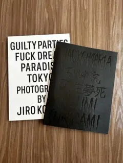 WACKO MARIA「天国東京」 写真集2冊セット