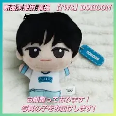 【ナムコ限定】TWS ちびぐるみ DOHOON ドフン 美品 B