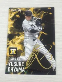プロ野球チップス2025 第2段 大山悠輔 箔押しサイン　阪神タイガース