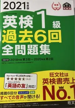 【中古】 英検１級レベルの会話表現　３３３/旺文社 英検®︎1級 Web特典・アプリ 対応書籍