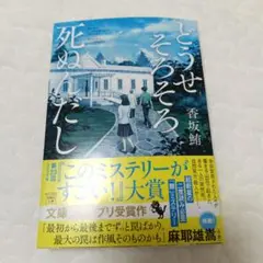 どうせそろそろ死ぬんだし