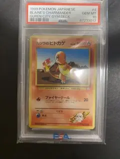 カツラのヒトカゲ ポケモンジム第3弾 グレンタウンジム カツラ