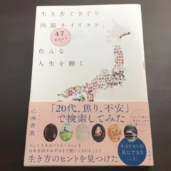 生き方てさぐり出張ネイリスト、47都道府県で色んな人生を聴く