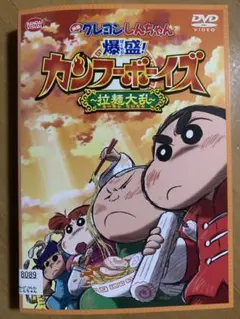 映画 クレヨンしんちゃん 爆盛!カンフーボーイズ〜拉麺大乱〜