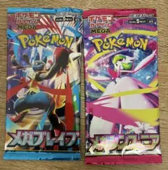メガブレイブ メガシンフォニア 1パックづつ 新品未使用 ポケモンカード