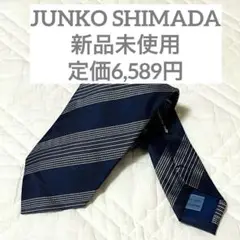 新品タグ付き JUNKO SHIMADA ネクタイ ブルー ホワイト ストライプ