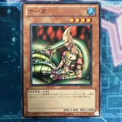 ナーガ　①
