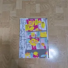 恥をかくのが死ぬほど怖いんだ。