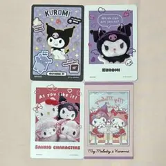 サンリオ クロミ カード 4枚セット