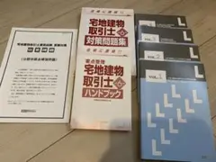 宅地建物取引士　宅建　通信教育教材