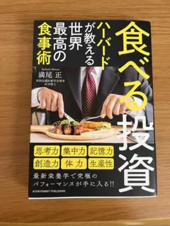 食べる投資 満尾正著