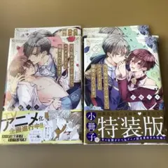 当て馬キャラのくせして、スパダリ王子に寵愛されています。