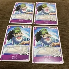 ワンピースカード★ウソ八★ノーマル４枚セット★