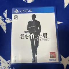 龍が如く7外伝　名を消した男 PS4