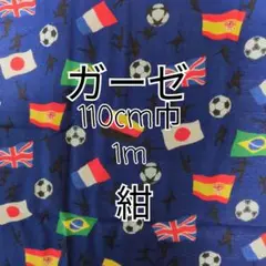 サッカー柄　ダブルガーゼ 生地 1m （紺）