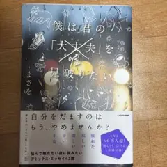 僕は君の「大丈夫(嘘)」を見破りたい