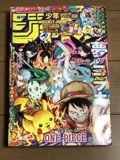 週刊少年ジャンプ　2025年　36・37号合併特大号　ポケモン　コラボ　未読新品