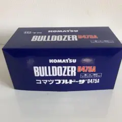 コマツブルドーザーD475A