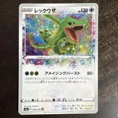 ポケモンカード　レックウザ　アメイジングレア