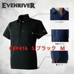 イーブンリバー　CRP416　5.ブラック　M　半袖ポロシャツ