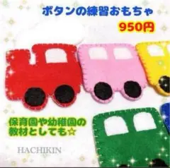 機関車⭐︎ボタンつなぎ⭐︎ごっこ遊び⭐︎フェルトおもちゃ