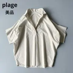■美品plageスキッパードルマンスリーブコットンシャツ抜け襟ライトベージュ