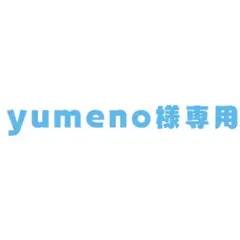 専用