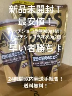 ザバス ホエイプロテイン100リッチショコラ味940g+リッチショコラ味280g