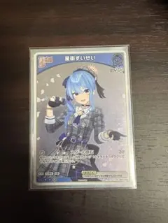 星街すいせい　プロモ