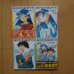 ありす、宇宙までも 1～4巻