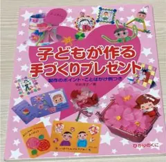 子どもが作る手づくりプレゼント