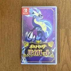ポケットモンスター バイオレット