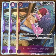 ドンキホーテ・ロシナンテ SR OP10-0723枚セット
