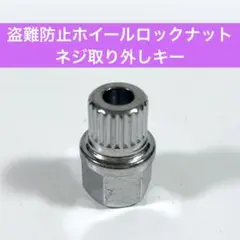 40/23PT中空ホイールロックラグナット 盗難防止ホイールロックナット