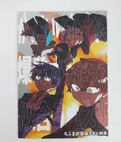 にじそうさく 同人誌