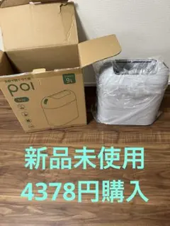 新品未使用　自動開閉ゴミ箱 poi 9L グレー