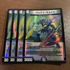 デュエマ　Disアイチョイス