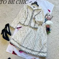 【良品】TO BE CHIC ツイードセットアップ ジャケット スカート 38