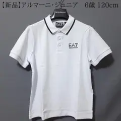【新品】EA7/アルマーニジュニア　定番・白半袖ポロシャツ　6A・6歳