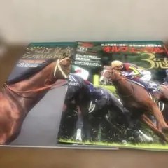 Gallop 臨時増刊　２冊セット